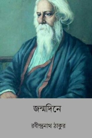 Cover of Janmadine ( Bengali Edition )