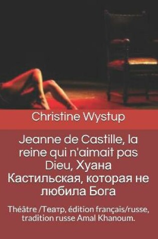 Cover of Jeanne de Castille, la reine qui n'aimait pas Dieu, Хуана Кастильская, которая не люб&#1