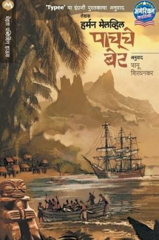Cover of Pachuche Bet