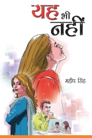 Cover of Yeh Bhi Nahin (&#2351;&#2361; &#2349;&#2368; &#2344;&#2361;&#2368;&#2306;)