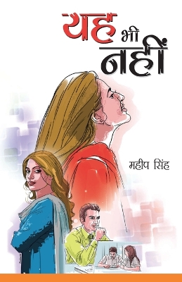 Book cover for Yeh Bhi Nahin (यह भी नहीं)