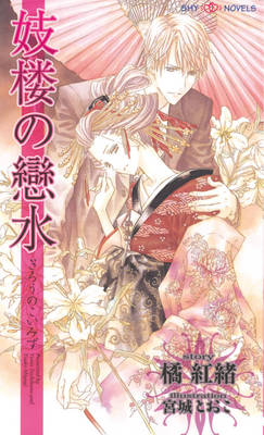 Book cover for Love Water (Yaoi Novel)