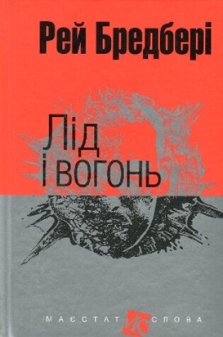 Cover of Frost & Fire