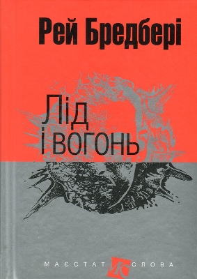 Cover of Frost & Fire