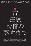 Book cover for 古狂歌 滑稽の蒸すまで