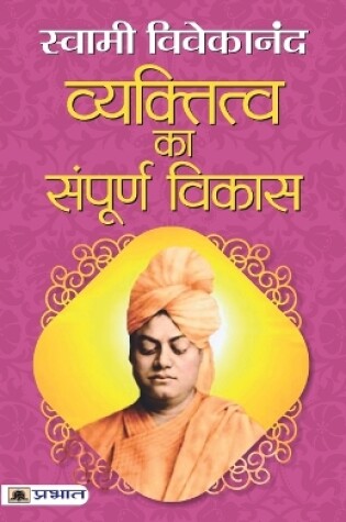 Cover of Vyaktitva Ka Sampoorna Vikas