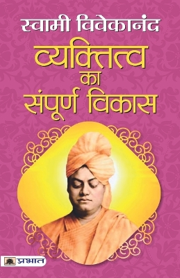 Book cover for Vyaktitva Ka Sampoorna Vikas