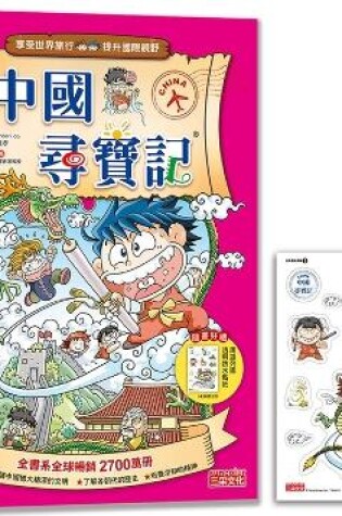 Cover of Treasure Hunt in China (World History Adventure 03)