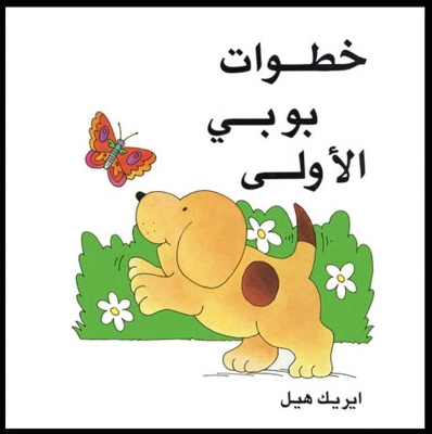 Book cover for Khatawat Boby Al Oula