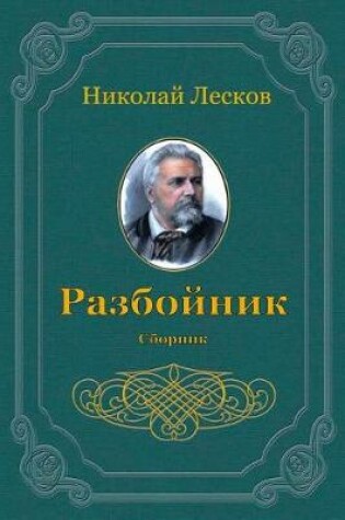 Cover of Razbojnik. Sbornik