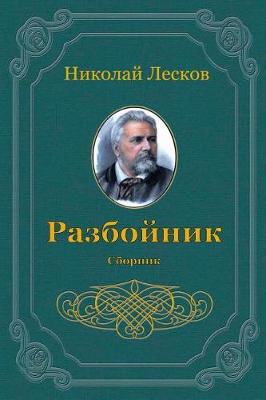 Book cover for Razbojnik. Sbornik