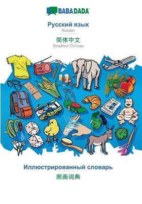 Book cover for BABADADA, Russian (in cyrillic script) - Simplified Chinese (in chinese script), visual dictionary (in cyrillic script) - visual dictionary (in chinese script)