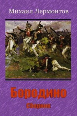 Cover of Borodino. Sbornik