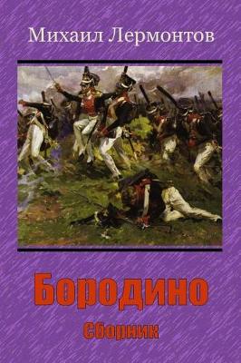 Book cover for Borodino. Sbornik