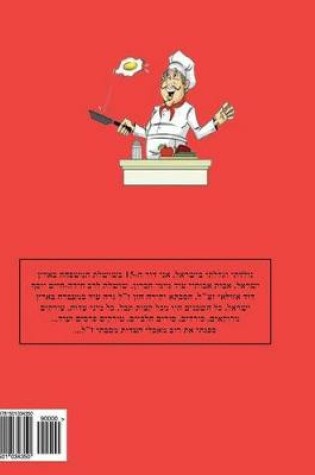 Cover of Hebrew Book - Pearl of Cooking