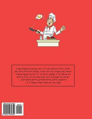 Book cover for Hebrew Book - Pearl of Cooking