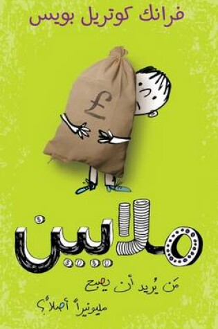 Cover of Al Malayeen (Millions)