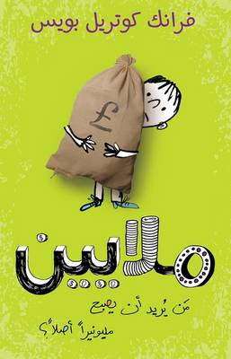 Book cover for Al Malayeen (Millions)