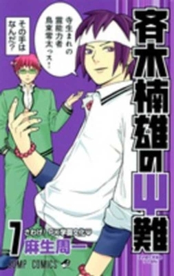 Cover of Saiki Kusuo's Disastrous 07