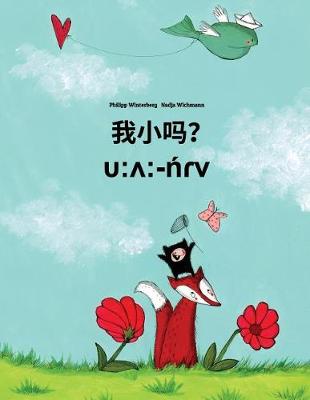 Book cover for Wo xiao ma? u