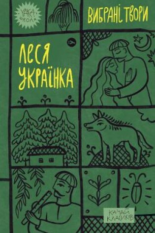 Cover of Lesya Ukrainka. Selected works