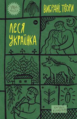 Book cover for Lesya Ukrainka. Selected works