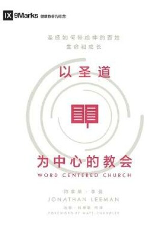 Cover of Word-Centered Church (Chinese)