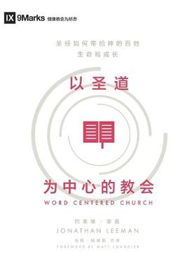 Book cover for Word-Centered Church (Chinese)