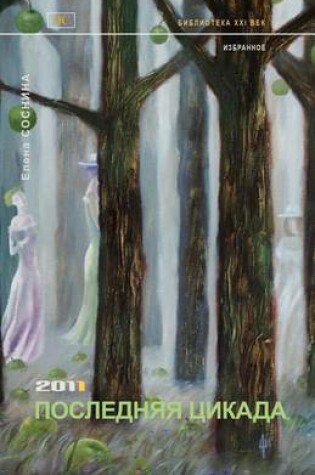 Cover of The Last Cicada