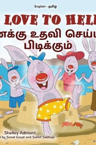 Cover of I Love to Help (English Tamil Bilingual Children's Book)