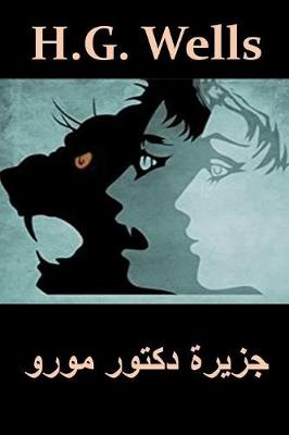 Book cover for جزيرة دكتور مورو