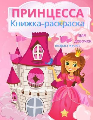 Book cover for Принцесса