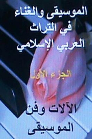 Cover of Al Musiqa Wal Ghinaa Fi Al Turath Al Arabi Al Islami