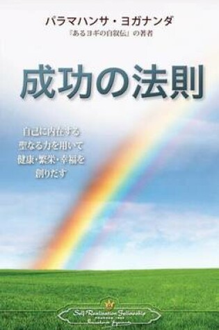 Cover of The Law of Success (Japanese)