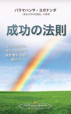 Book cover for The Law of Success (Japanese)