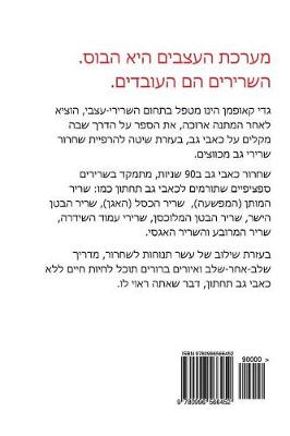 Book cover for Do It Yourself Back Pain Relief in 90 Seconds (Hebrew Edition)