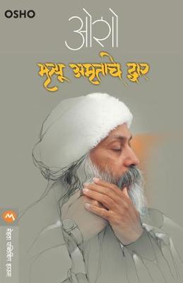 Book cover for Mrutyu Amrutache Dwar