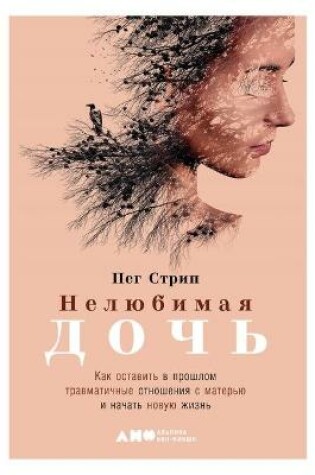 Cover of &#1053;&#1077;&#1083;&#1102;&#1073;&#1080;&#1084;&#1072;&#1103; &#1076;&#1086;&#1095;&#1100;