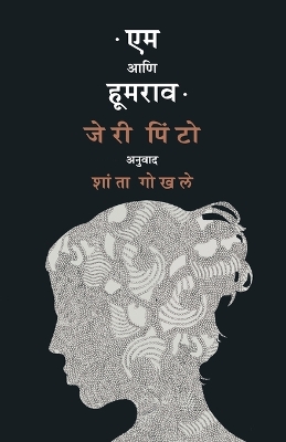 Book cover for Em Ani Hoomrao