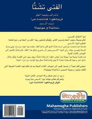 Book cover for Chatta Manavaka (Arabic Edition)