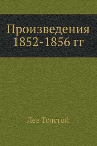 Cover of Proizvedeniya 1852-1856 Gg