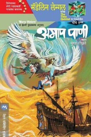 Cover of Amap Pani