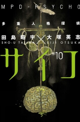 Cover of Mpd-psycho Volume 10