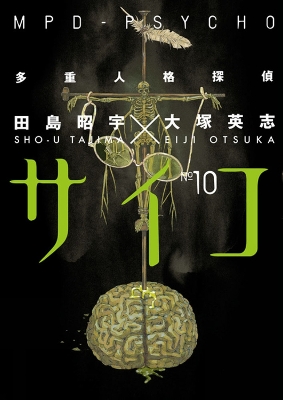 Book cover for Mpd-psycho Volume 10