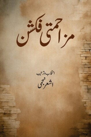 Cover of Mazahmati Fiction