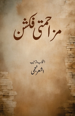 Book cover for Mazahmati Fiction