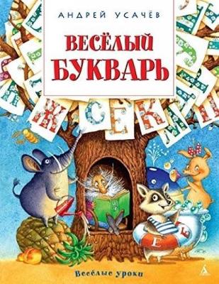 Book cover for Veselyi bukvar