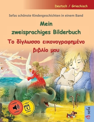 Book cover for Mein zweisprachiges Bilderbuch - Το δίγλωσσο εικονογραφημένο βιβλίο μου (Deutsch / Gri