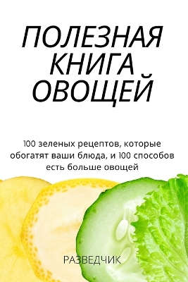 Cover of &#1055;&#1054;&#1051;&#1045;&#1047;&#1053;&#1040;&#1071; &#1050;&#1053;&#1048;&#1043;&#1040; &#1054;&#1042;&#1054;&#1065;&#1045;&#1049;