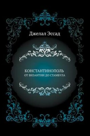 Cover of &#1050;&#1054;&#1053;&#1057;&#1058;&#1040;&#1053;&#1058;&#1048;&#1053;&#1054;&#1055;&#1054;&#1051;&#1068; &#1054;&#1058; &#1042;&#1048;&#1047;&#1040;&#1053;&#1058;&#1048;&#1048; &#1044;&#1054; &#1057;&#1058;&#1040;&#1052;&#1041;&#1059;&#1051;&#1040;